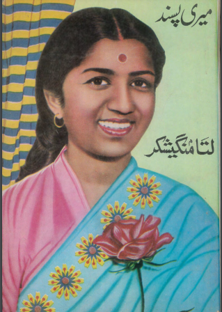 Meri Pasand Lata Mangeshkar