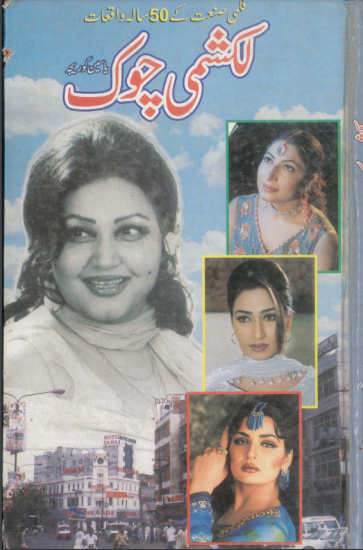 Lakshmi Chowk (Mar, 2000)