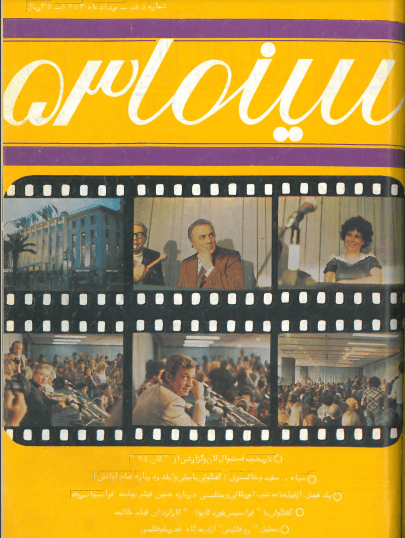 Cinema 53 (July, 1974)