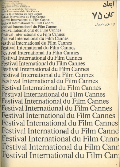 Cinema 54 (May-June, 1975)