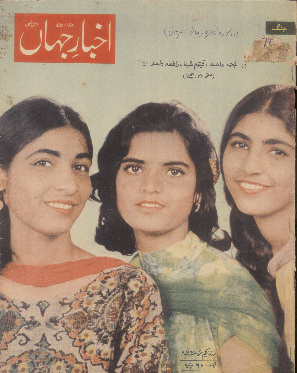 Akhbar-e-Jahan (May 1, 1968)