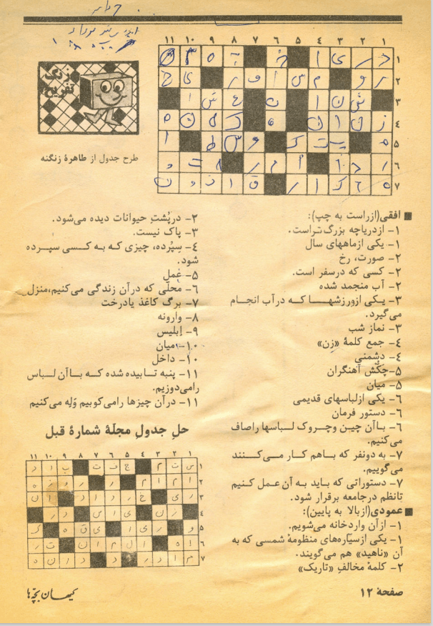 Kayhan Bacheha Magazine – Issue 99