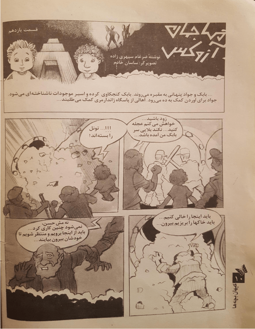 Kayhan Bacheha Magazine – Issue 2343