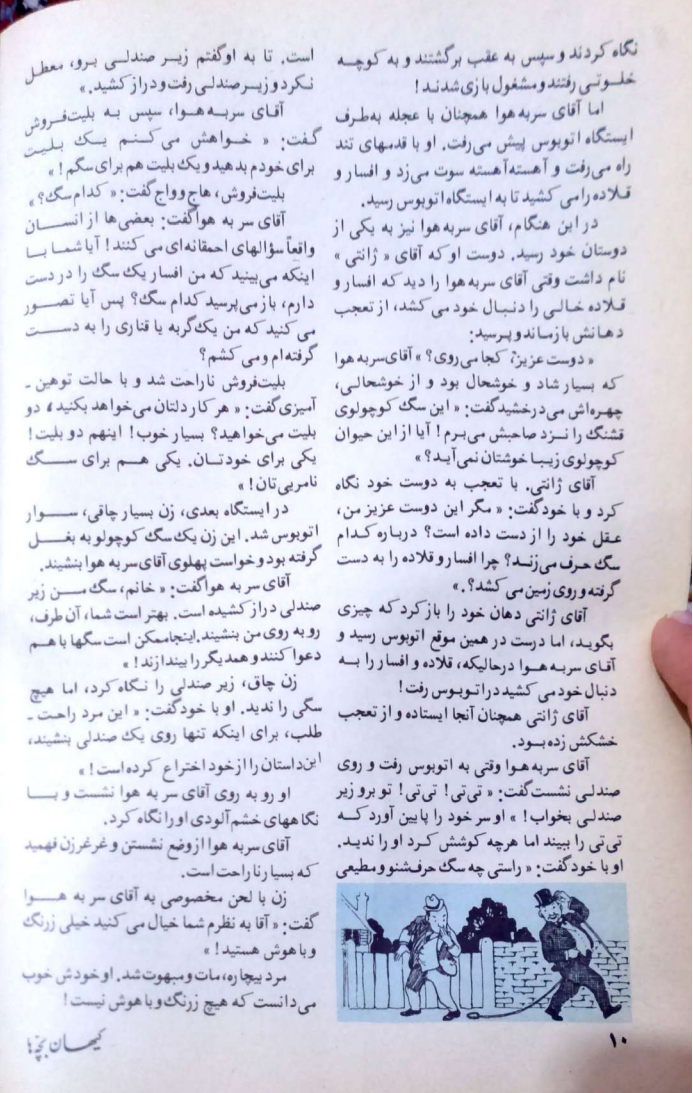 Kayhan Bacheha Magazine – Issue 926