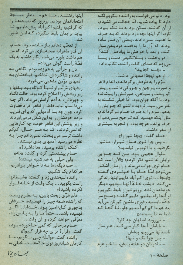 Kayhan Bacheha Magazine – Issue 97