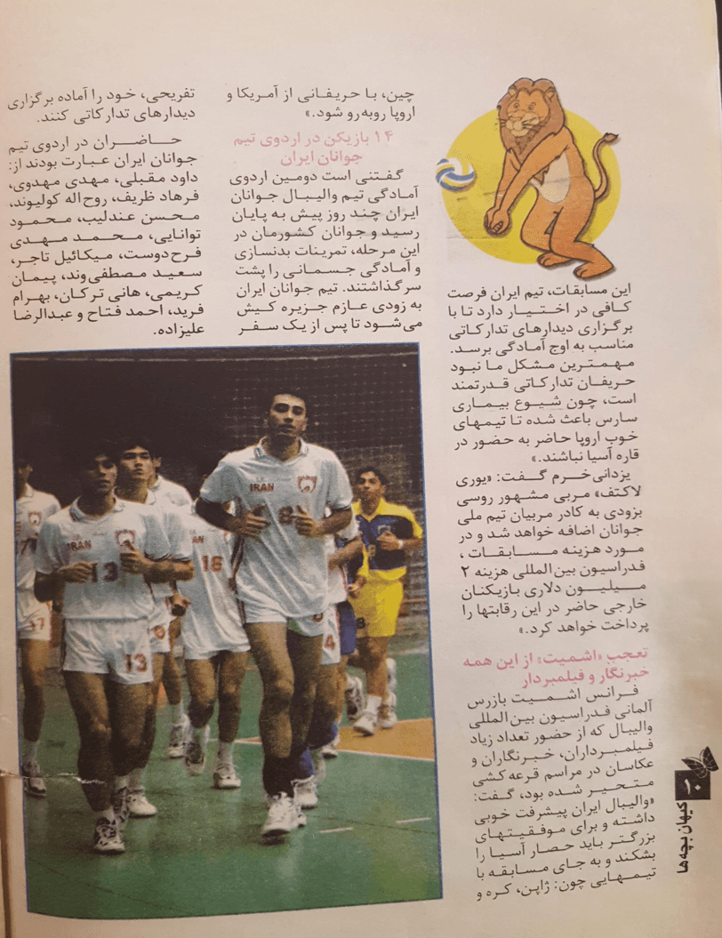 Kayhan Bacheha Magazine – Issue 2341