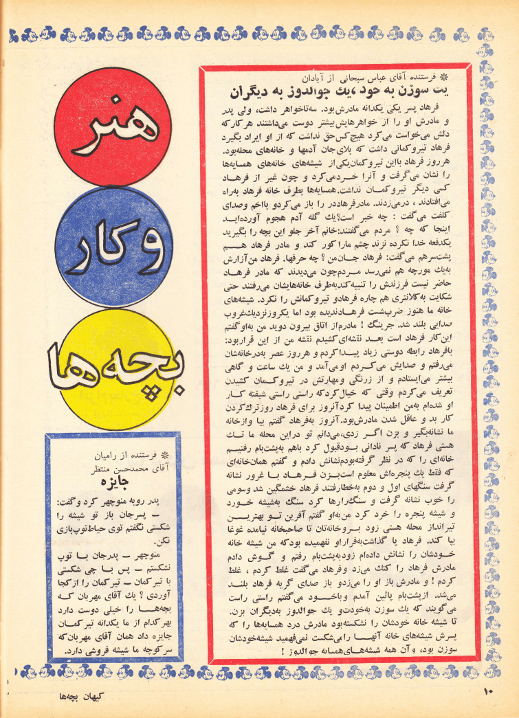 Kayhan Bacheha Magazine – Issue 758