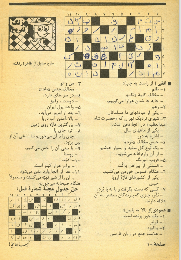 Kayhan Bacheha Magazine – Issue 98