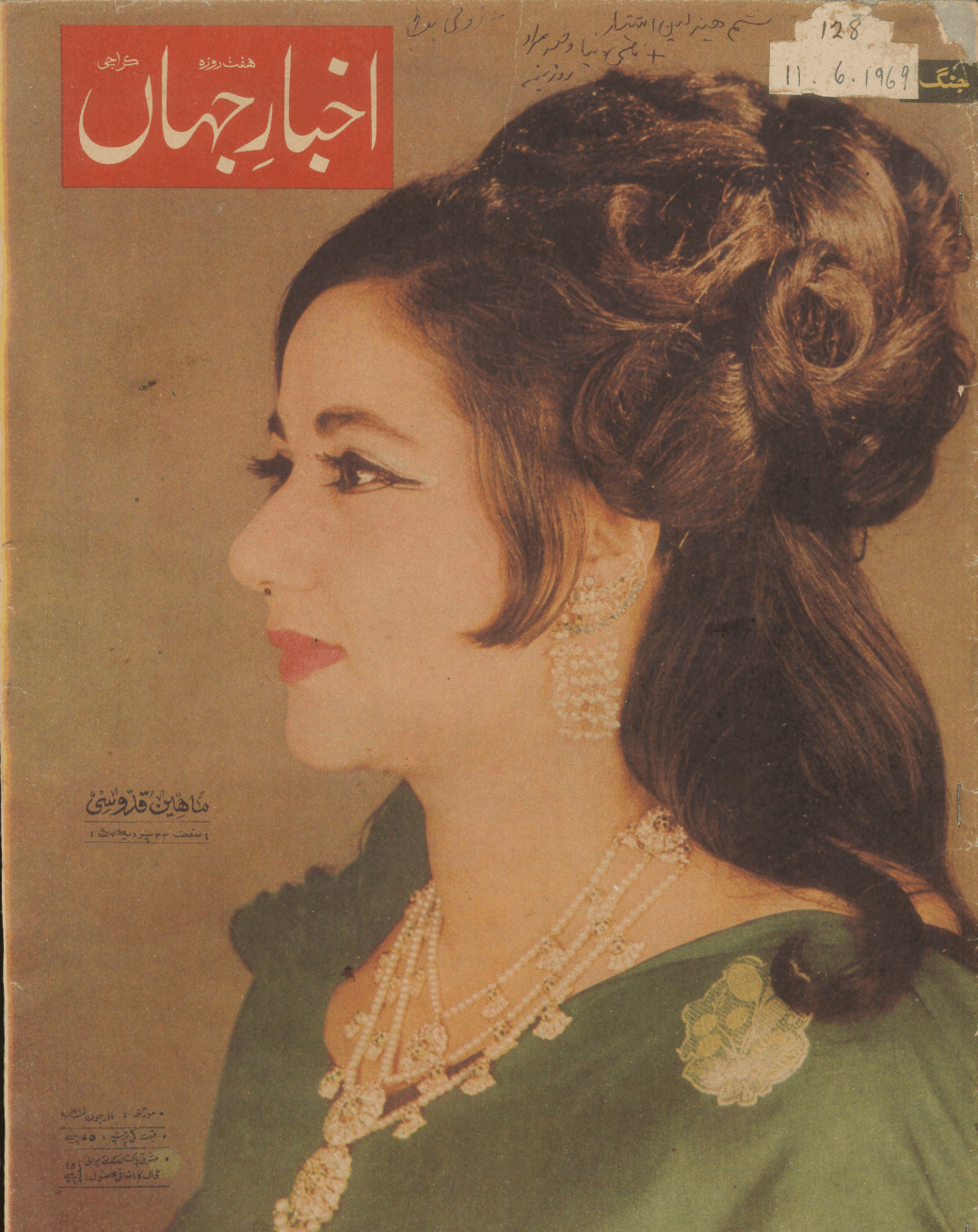 Akhbar-e-Jahan (June 11, 1969)