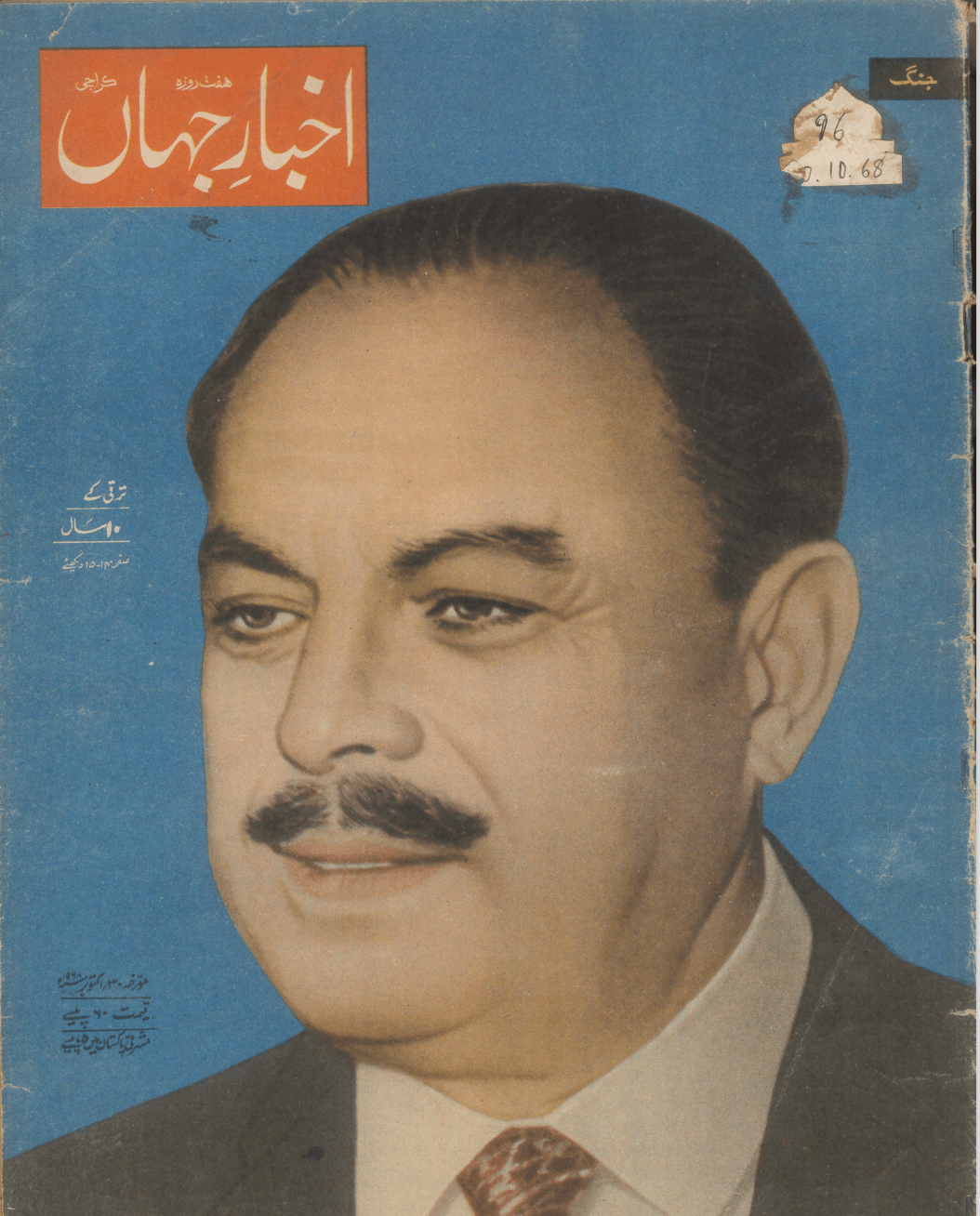 Akhbar-e-Jahan (Oct 7, 1968)