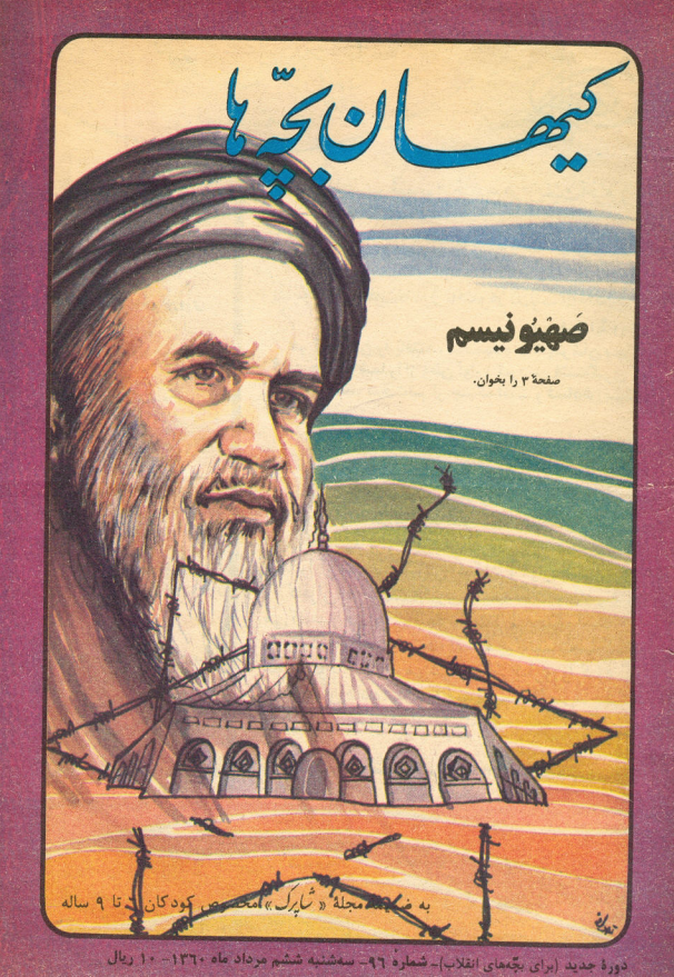 Kayhan Bacheha Magazine – Issue 96