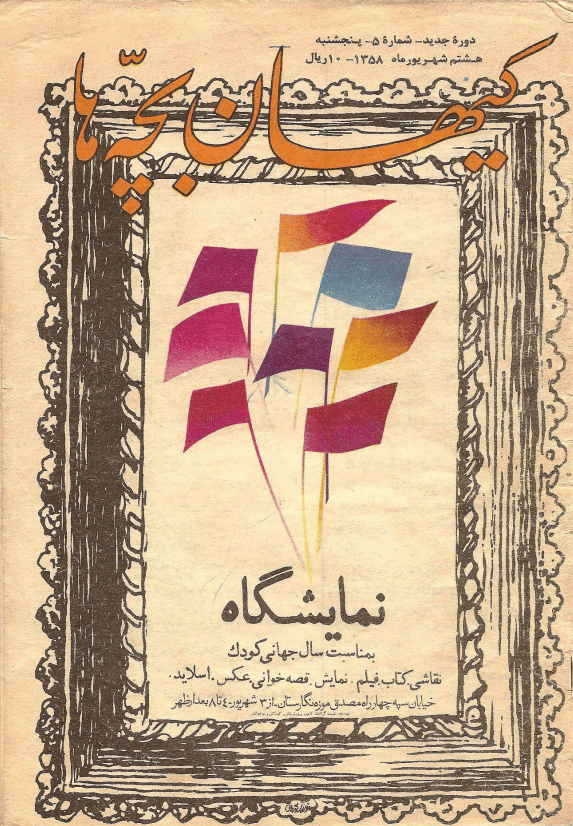 Kayhan Bacheha Magazine – Issue 5