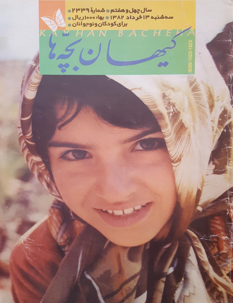 Kayhan Bacheha Magazine – Issue 2339