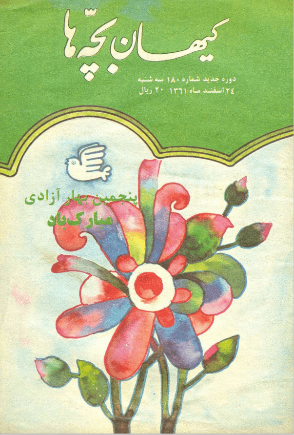 Kayhan Bacheha Magazine – Issue 180