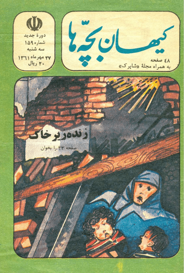 Kayhan Bacheha Magazine – Issue 159