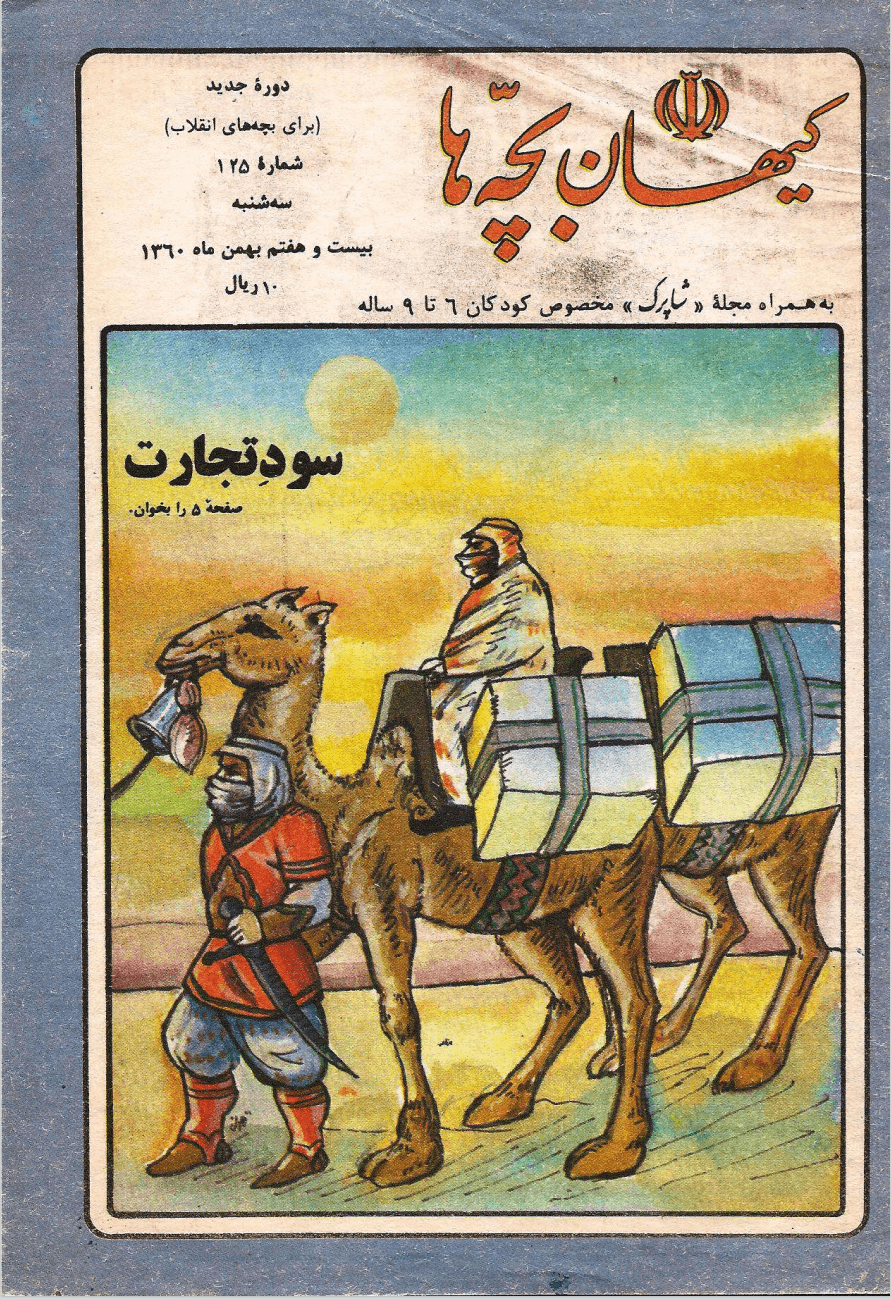 Kayhan Bacheha Magazine – Issue 125