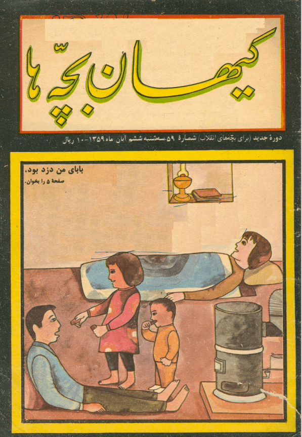 Kayhan Bacheha Magazine – Issue 59