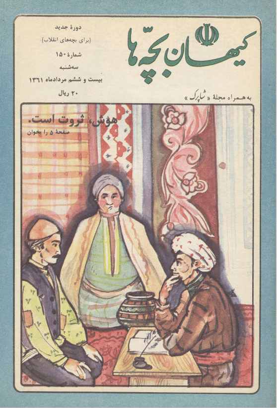 Kayhan Bacheha Magazine – Issue 150