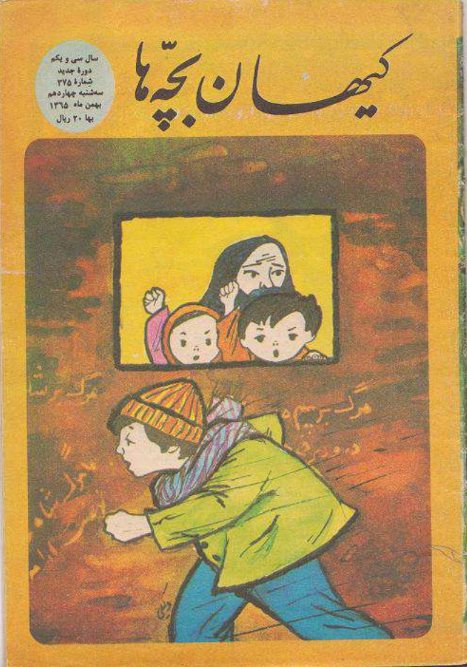Kayhan Bacheha Magazine – Issue 375