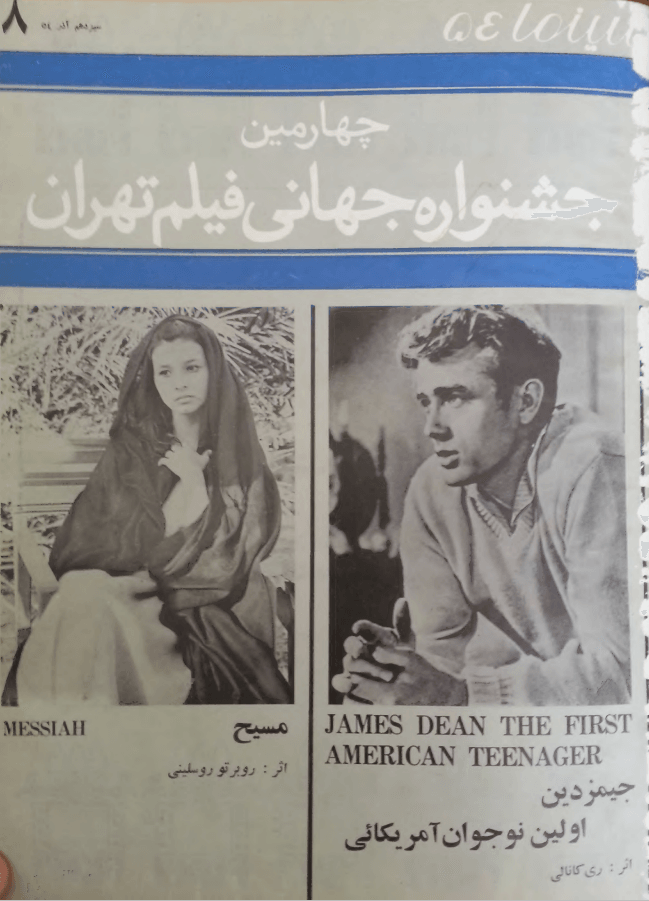 4th Edition Tehran International Film Festival (December 4, 1975)