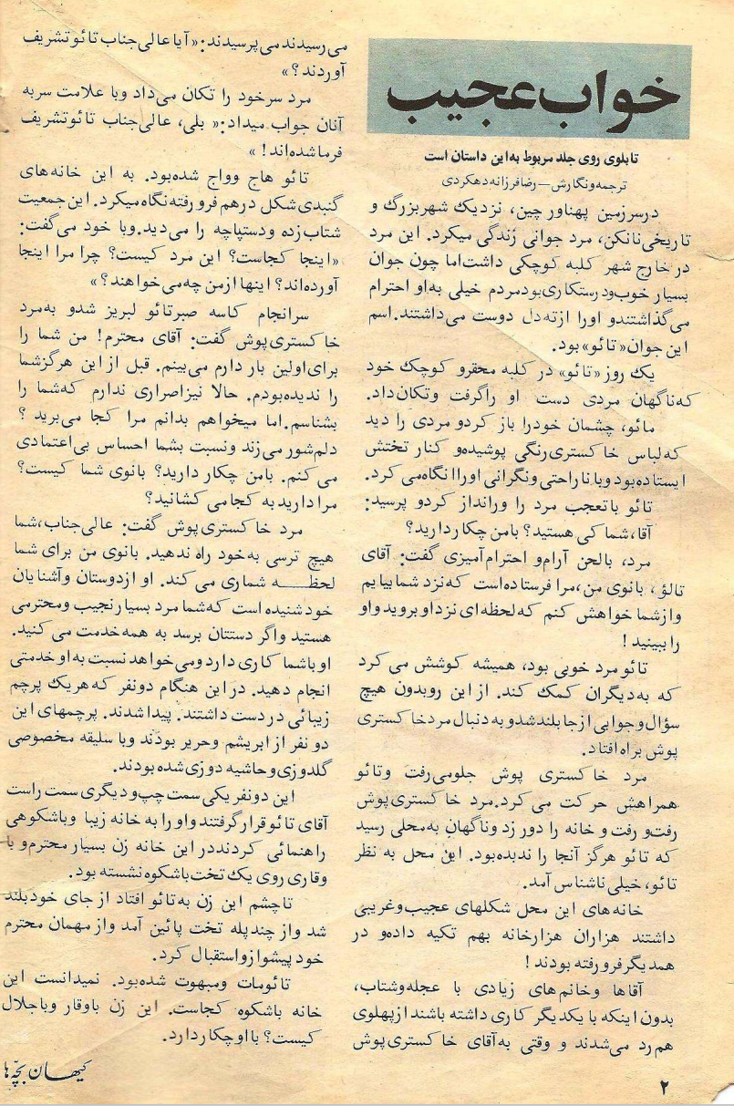 Kayhan Bacheha Magazine – Issue 904