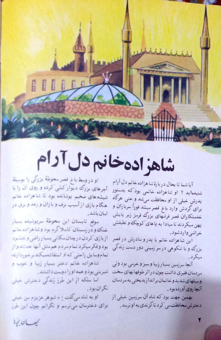 Kayhan Bacheha Magazine – Issue 927