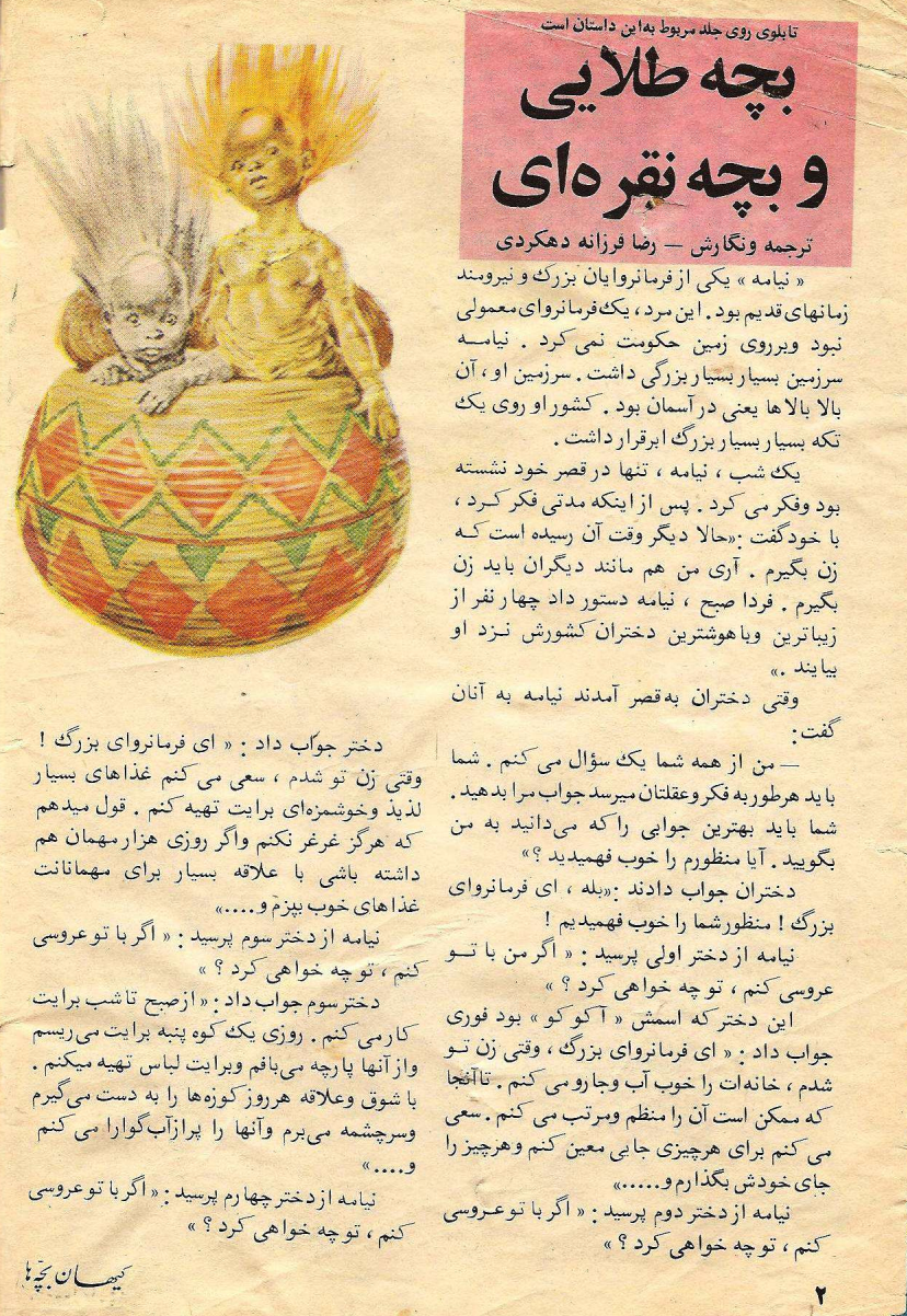 Kayhan Bacheha Magazine – Issue 902