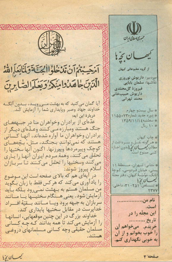 Kayhan Bacheha Magazine – Issue 73