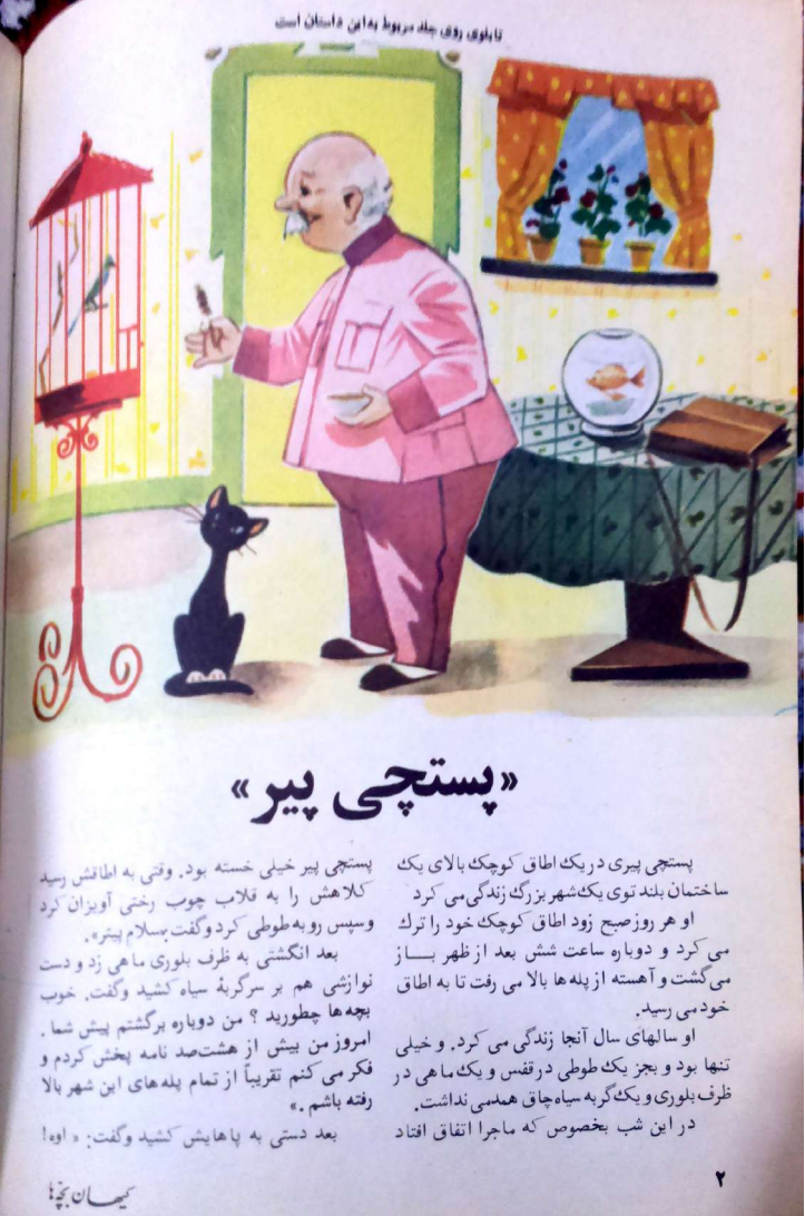 Kayhan Bacheha Magazine – Issue 926