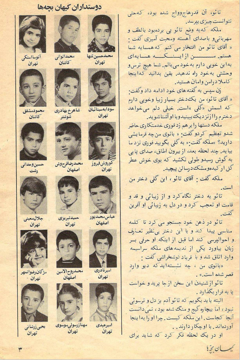 Kayhan Bacheha Magazine – Issue 904