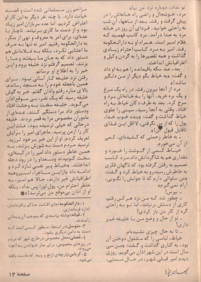 Kayhan Bacheha Magazine – Issue 274