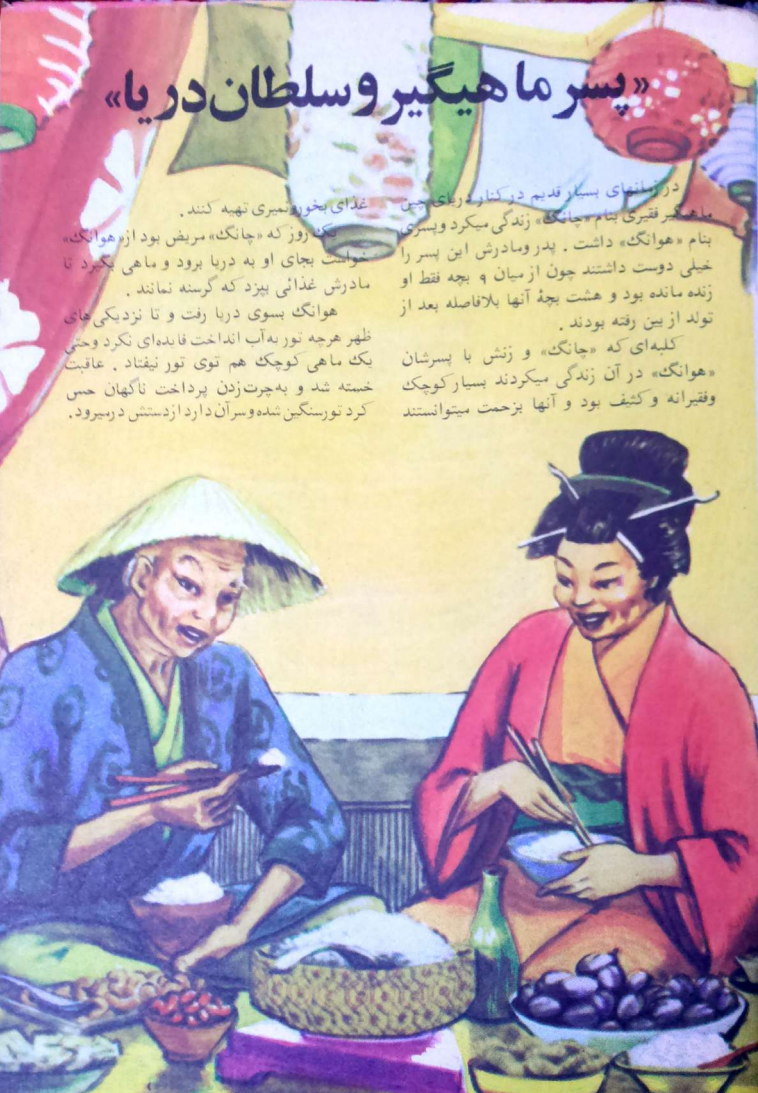 Kayhan Bacheha Magazine – Issue 928