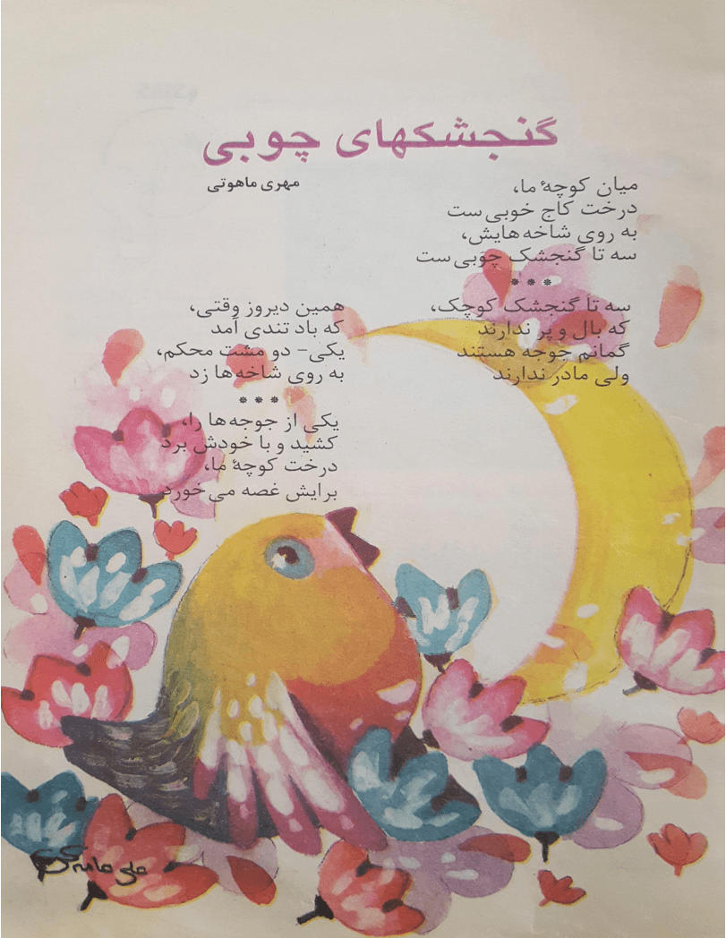 Kayhan Bacheha Magazine – Issue 2214
