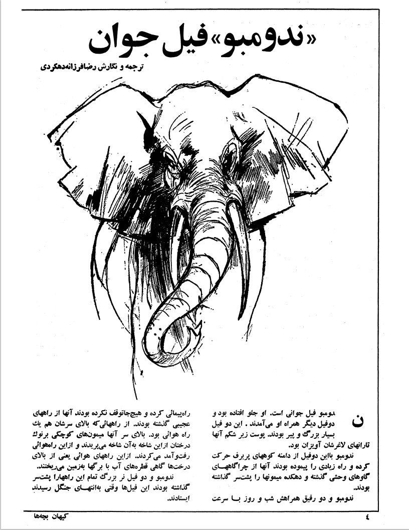 Kayhan Bacheha Magazine – Issue 830