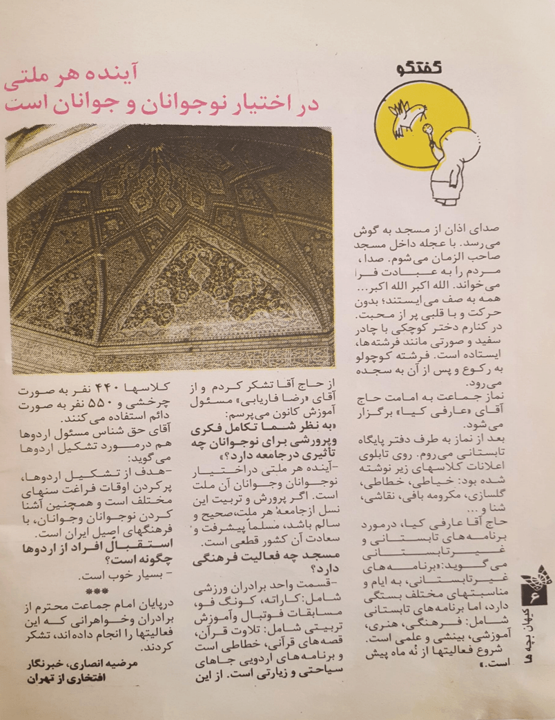 Kayhan Bacheha Magazine – Issue 2214