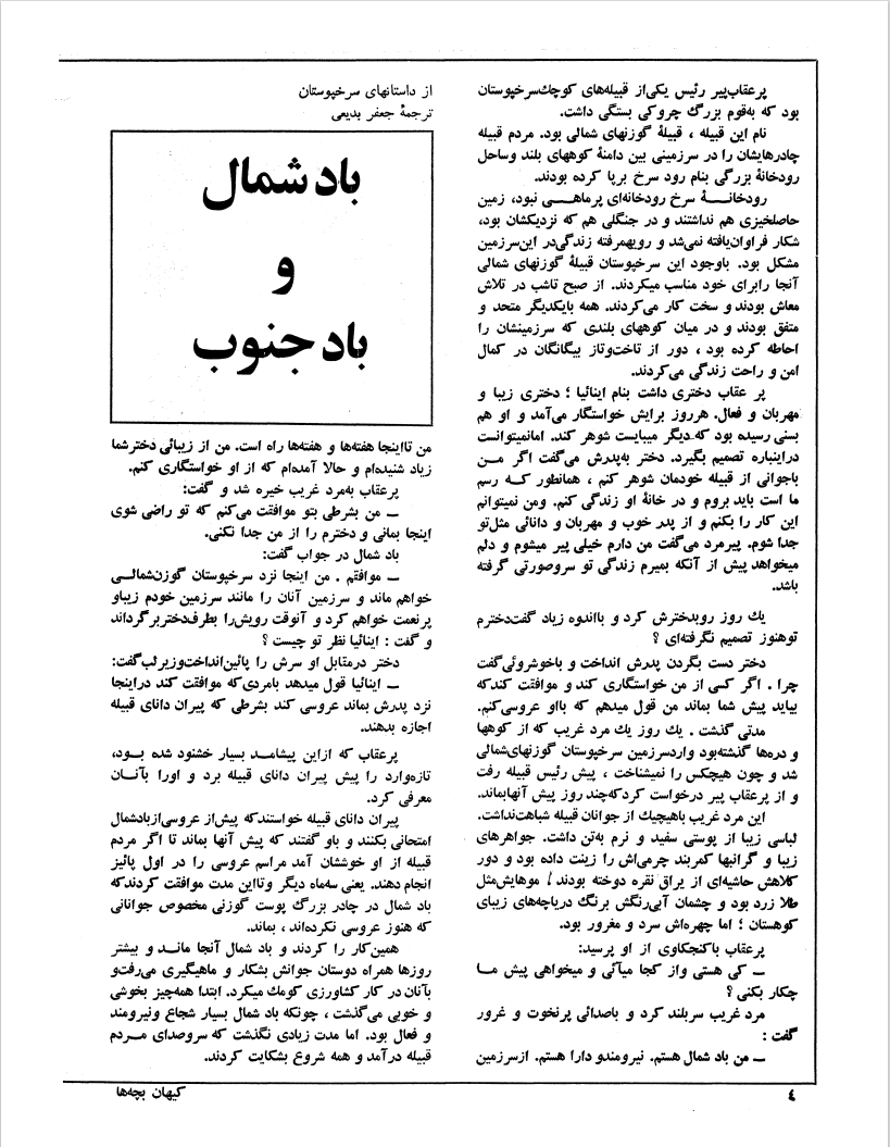 Kayhan Bacheha Magazine – Issue 831