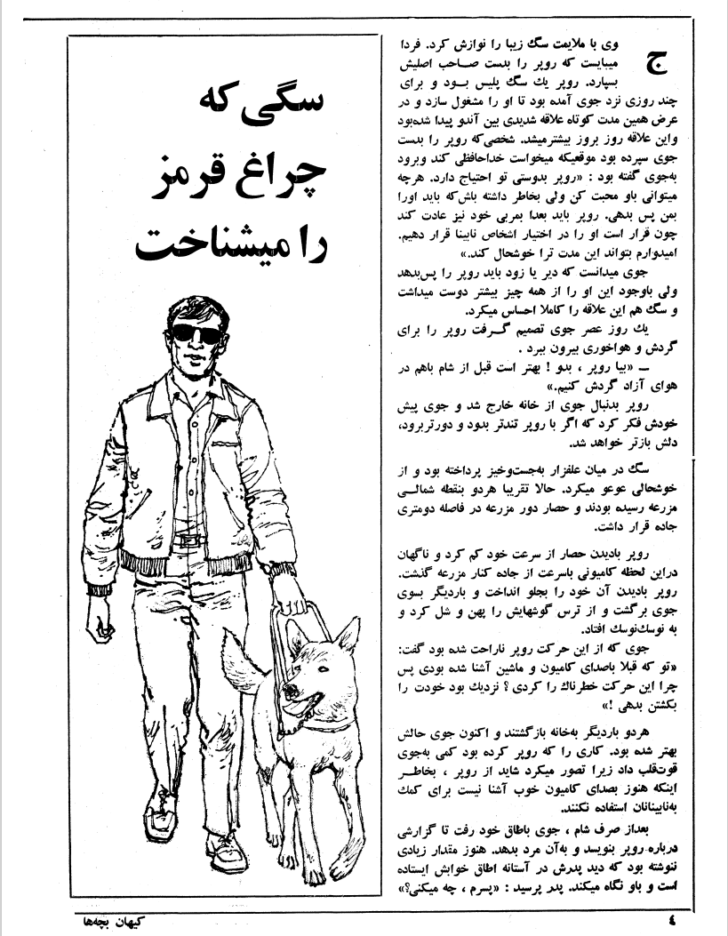 Kayhan Bacheha Magazine – Issue 817