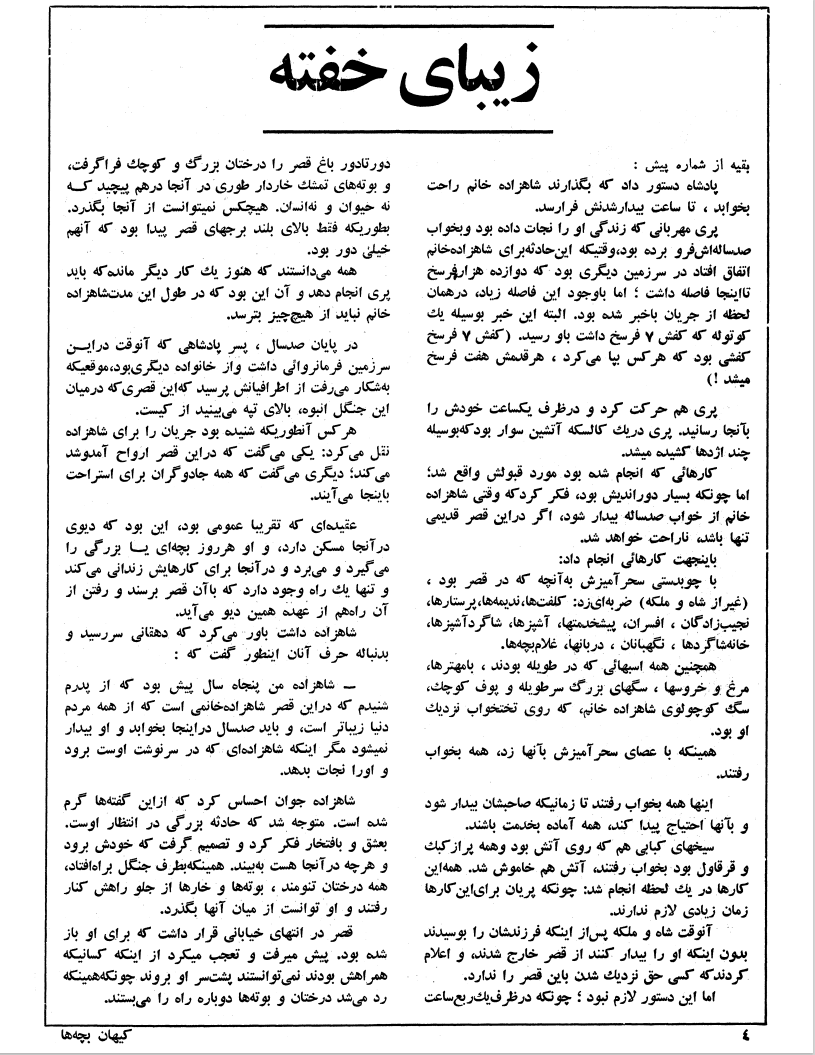 Kayhan Bacheha Magazine – Issue 786