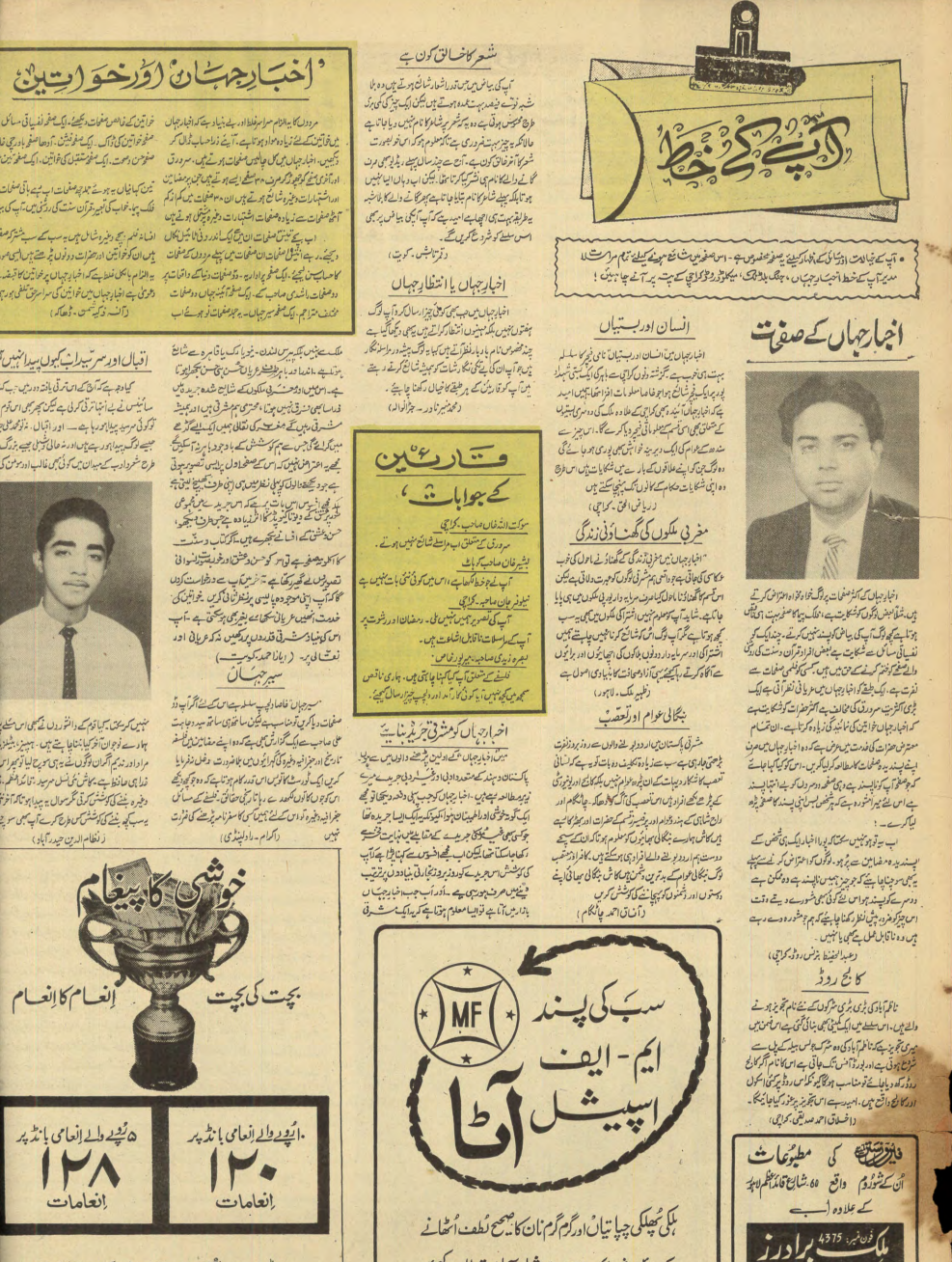Akhbar-e-Jahan (Dec 25, 1968)