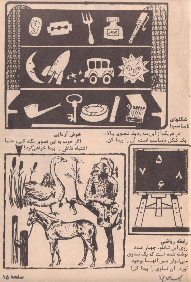 Kayhan Bacheha Magazine – Issue 274