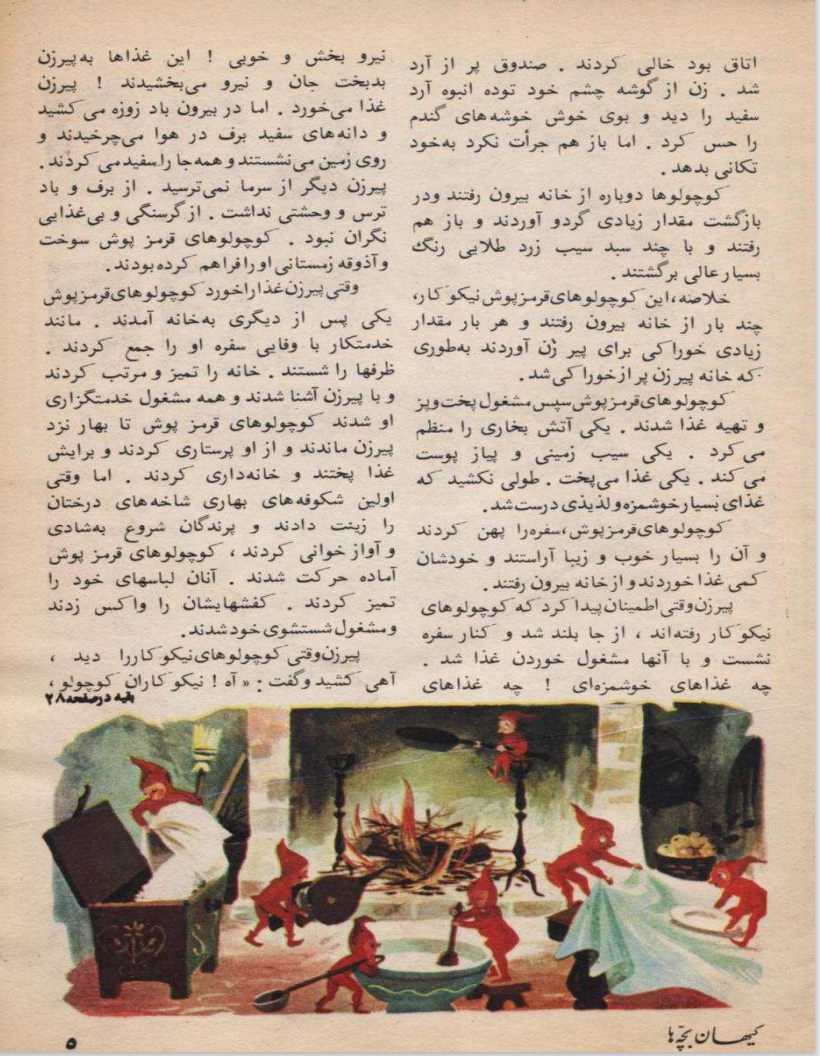 Kayhan Bacheha Magazine – Issue 972