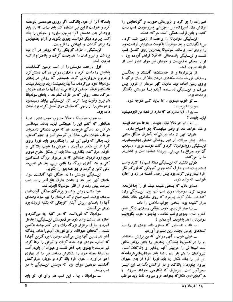 Kayhan Bacheha Magazine – Issue 819