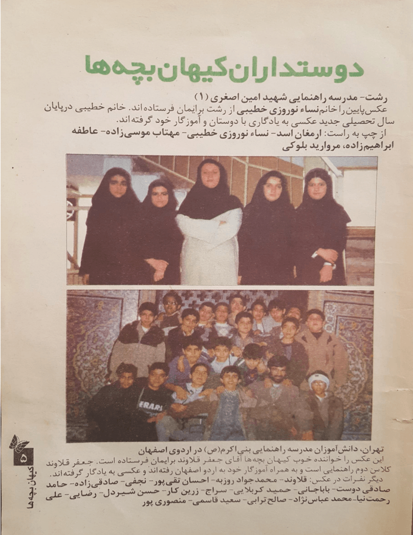 Kayhan Bacheha Magazine – Issue 2343
