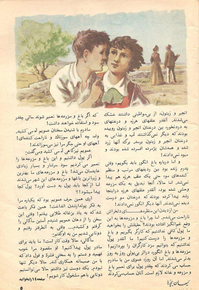 Kayhan Bacheha Magazine – Issue 892