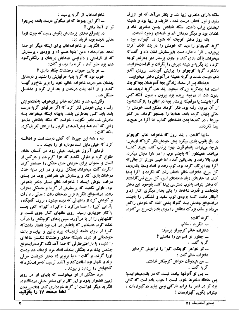Kayhan Bacheha Magazine – Issue 832