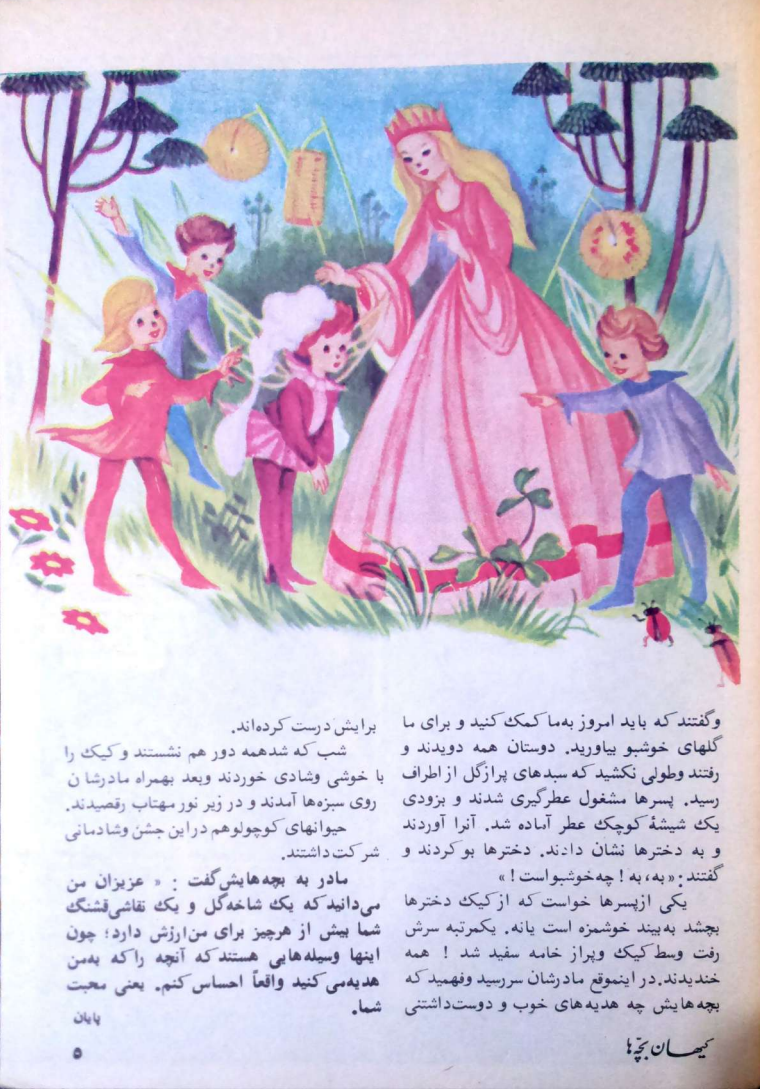 Kayhan Bacheha Magazine – Issue 922