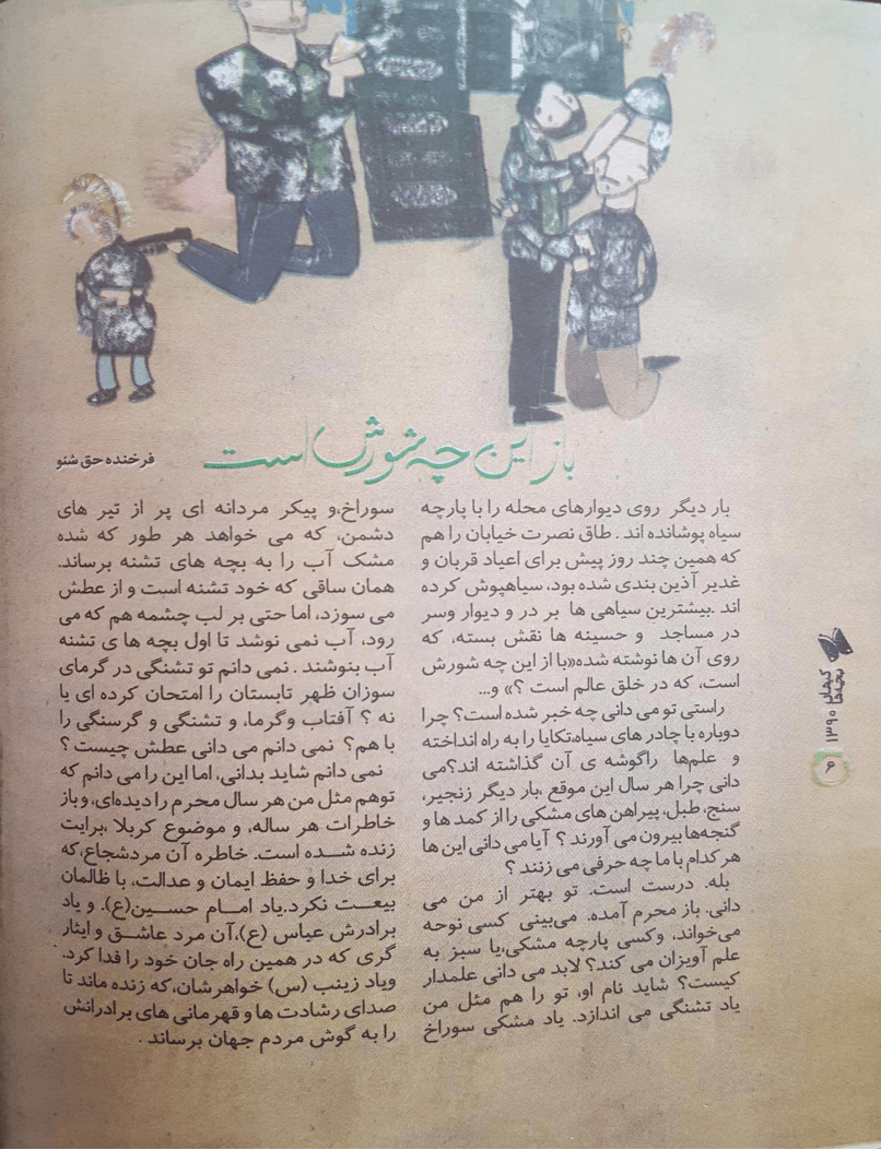 Kayhan Bacheha Magazine – Issue 2756