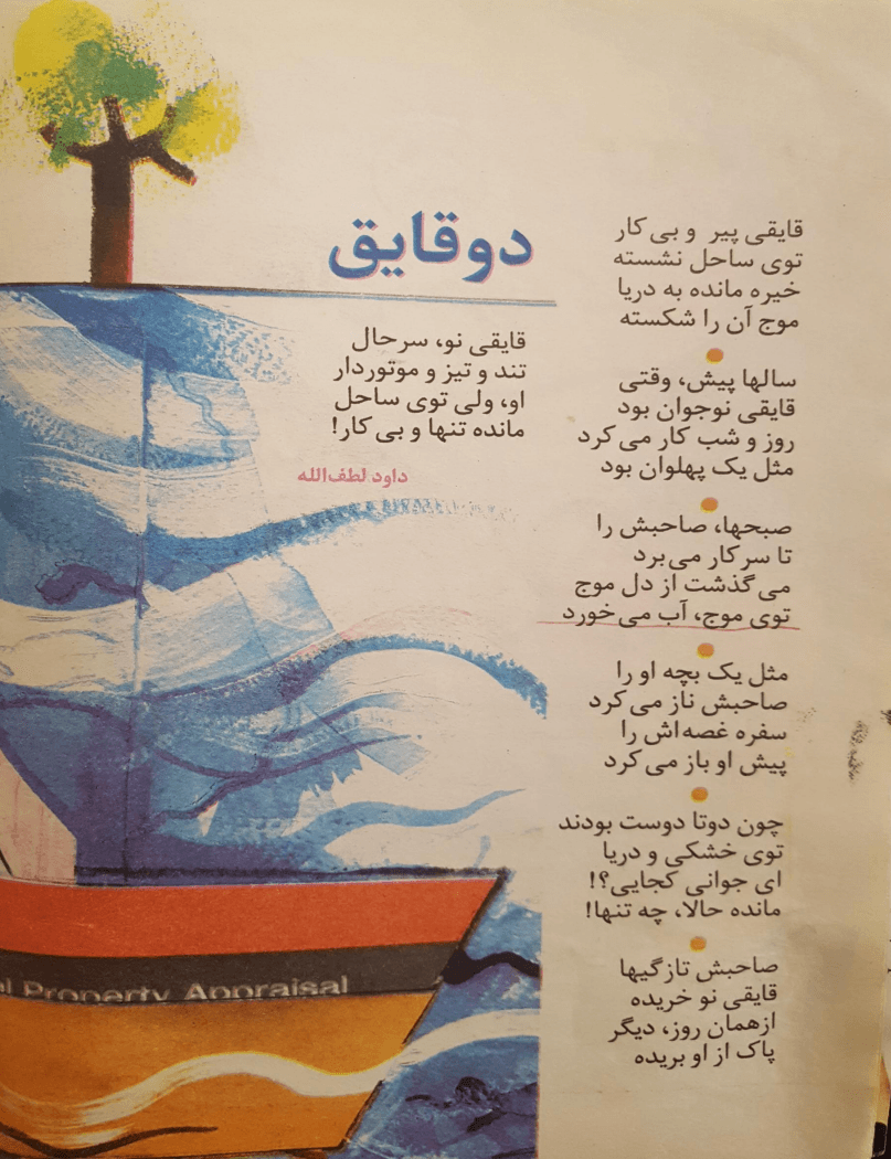 Kayhan Bacheha Magazine – Issue 2339
