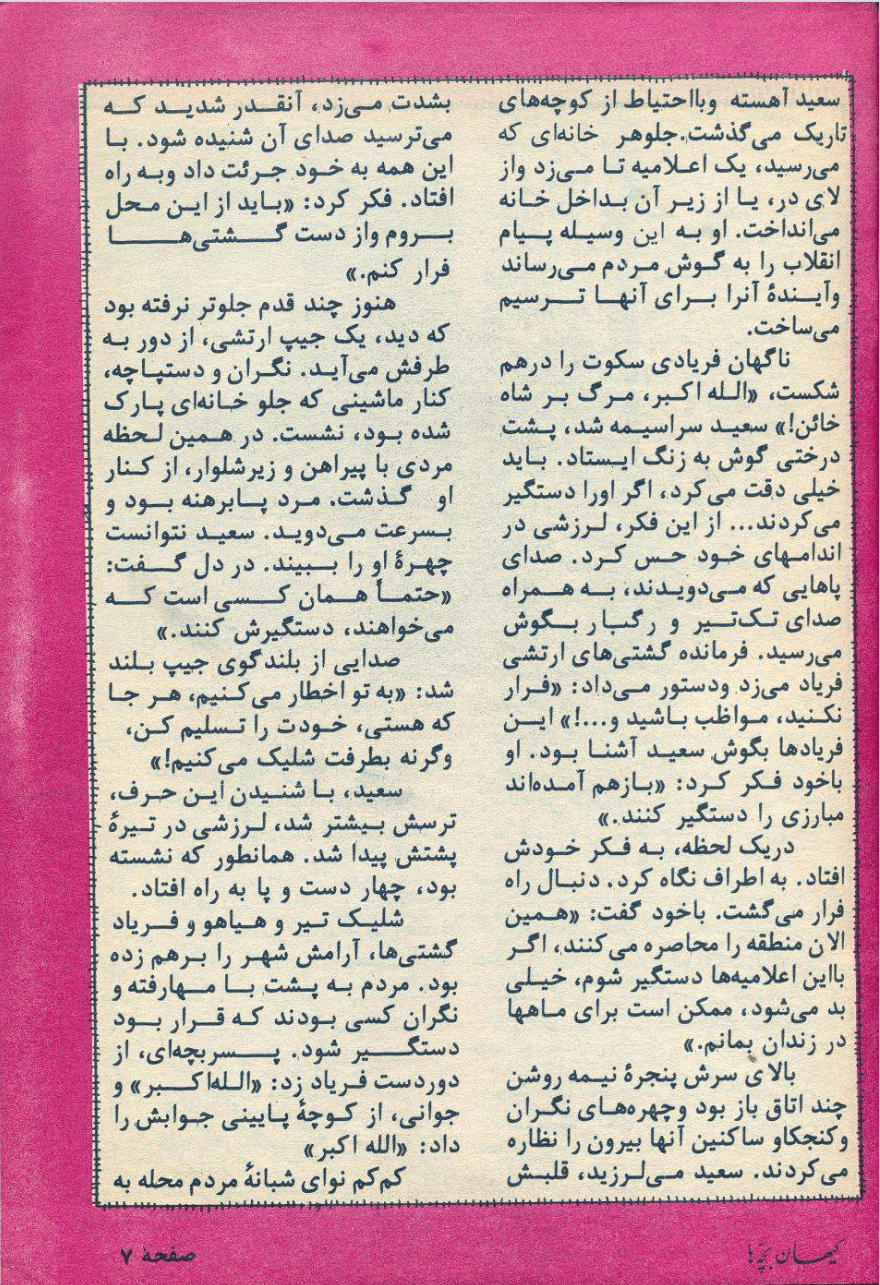 Kayhan Bacheha Magazine – Issue 325