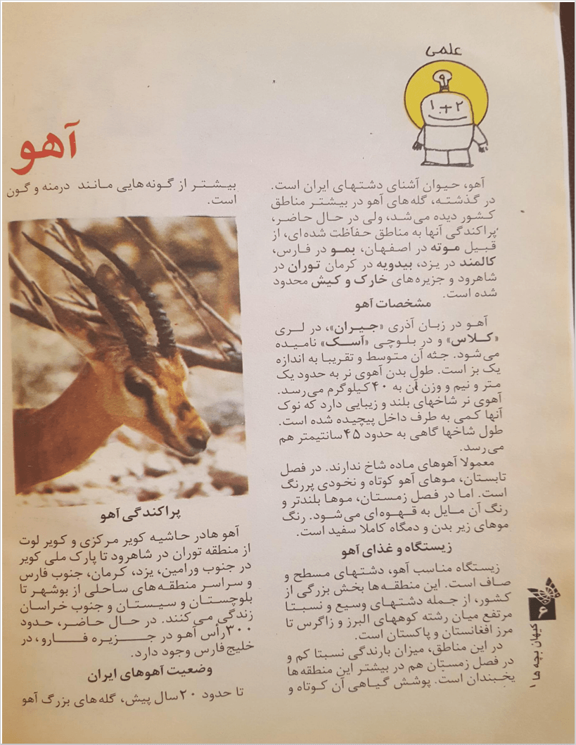 Kayhan Bacheha Magazine – Issue 2213